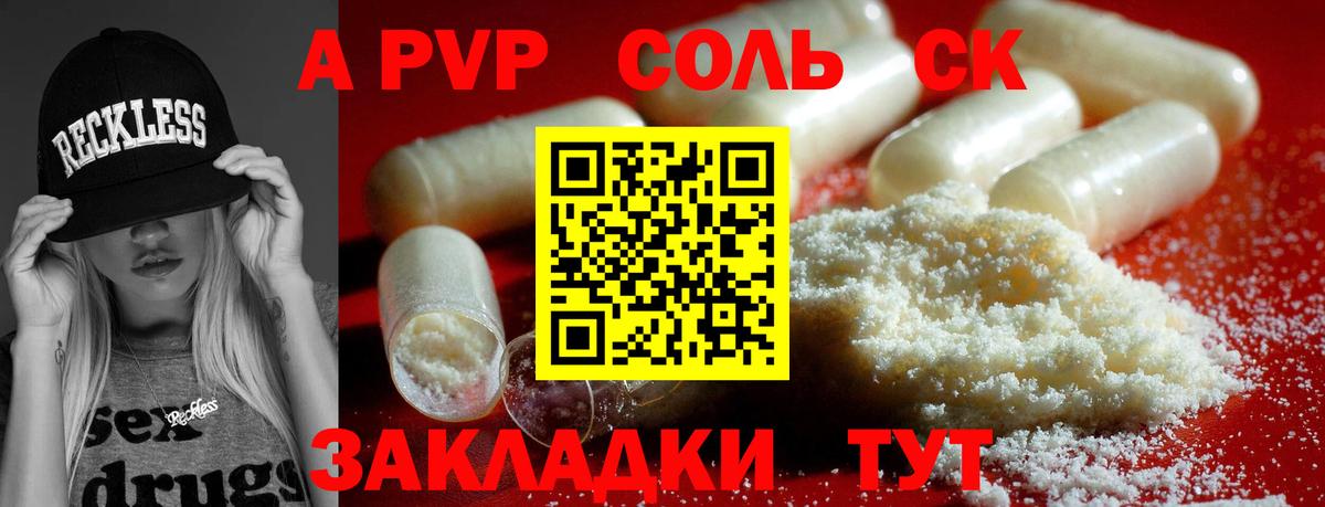 A PVP крисы CK  продажа наркотиков  APVP  Вход с VPN  Шатура  А ПВП VHQ 