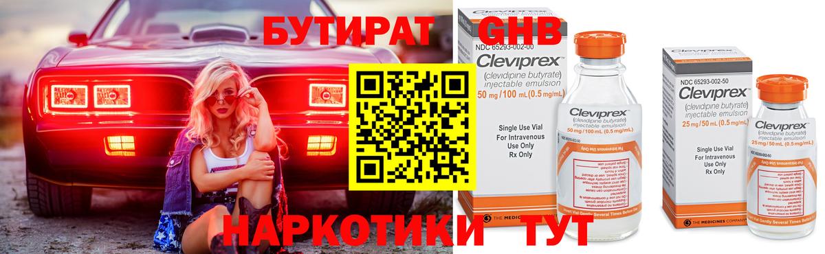 Бутират буратино Шатура