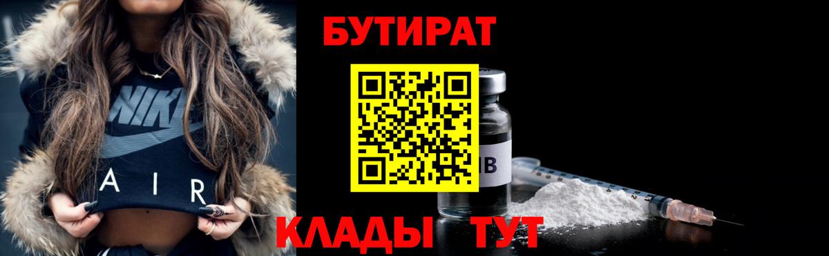 Шатура  БУТИРАТ GHB  Вход с VPN 