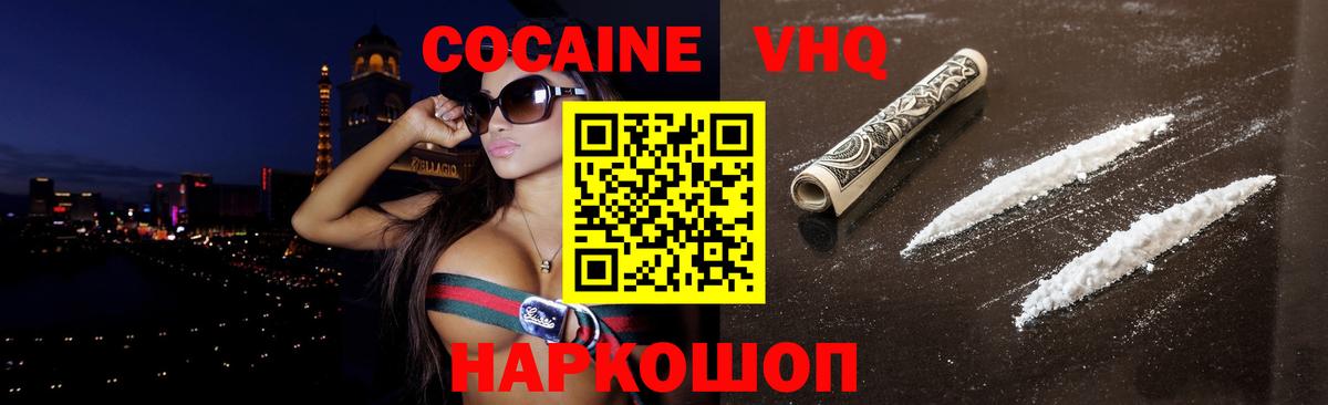 Кокаин Эквадор  Вход с VPN  Cocaine 98%  Шатура 
