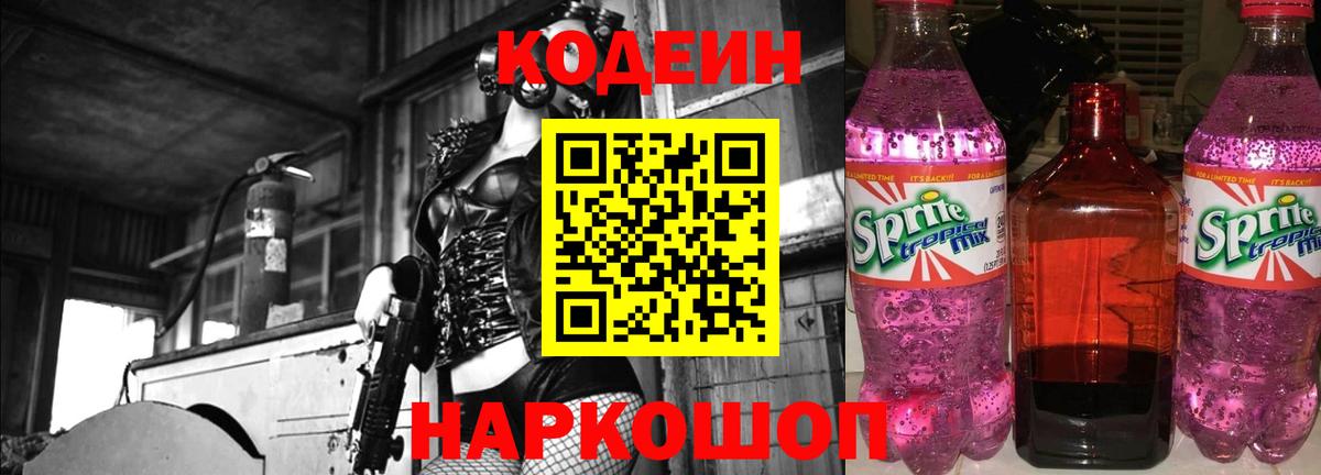 Шатура  Codein напиток Lean (лин)  Кодеин Purple Drank  Вход с VPN 