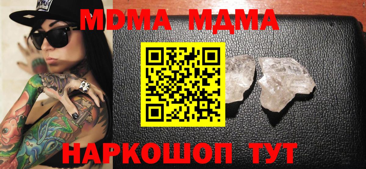МДМА  MDMA молли  MDMA кристаллы  Вход с VPN  Шатура 