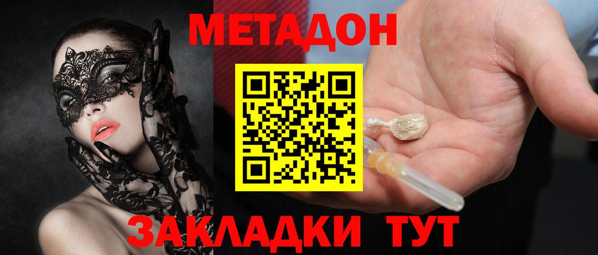 Метадон VHQ  hydra вход  Шатура  Вход с VPN 