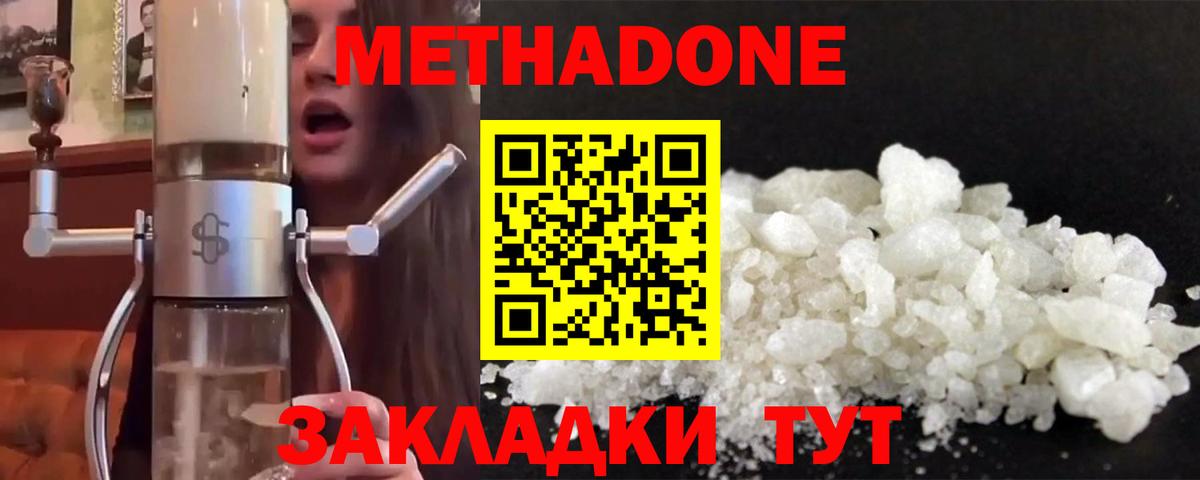 МЕТАДОН кристалл Шатура