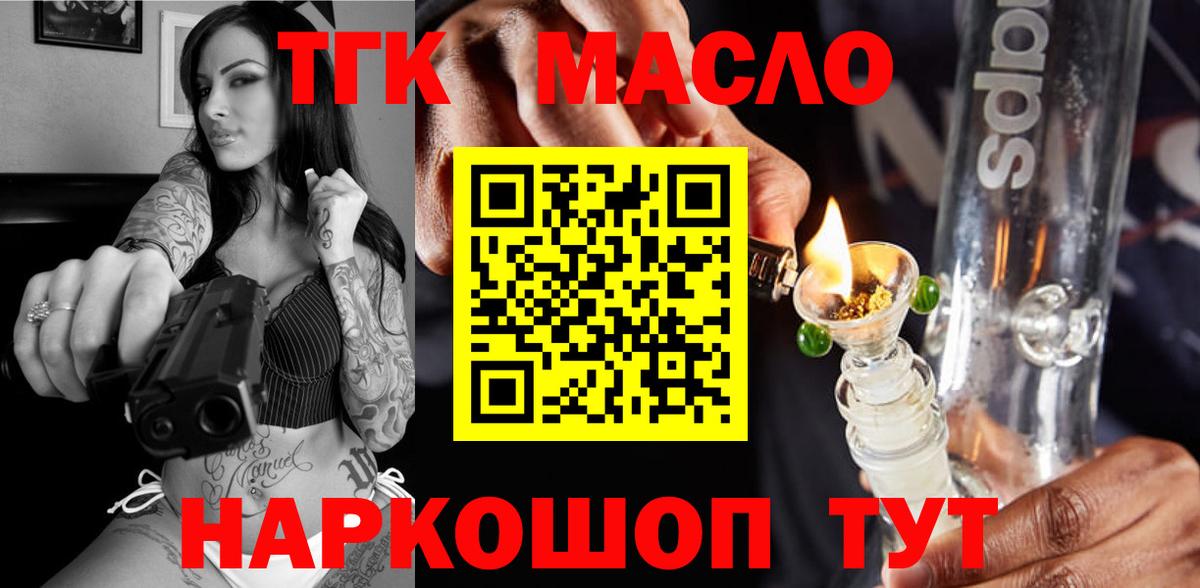 ТГК гашишное масло Шатура